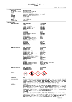 化学物質等安全データシート 塩化亜鉛