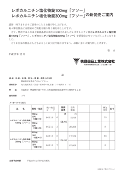 レボカルニチン塩化物錠100mg「フソー」