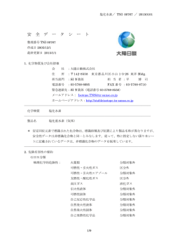 安 全 デ ー タ シ ー ト