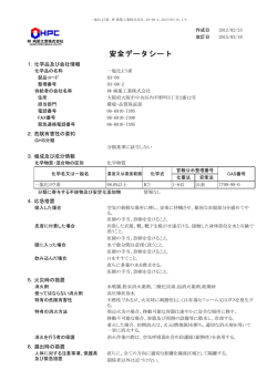 安全データシート