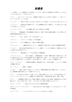 語彙集