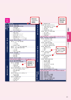 （内容と構成）［PDF］