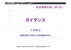 講義資料 - 関西学院大学理工学部情報科学科