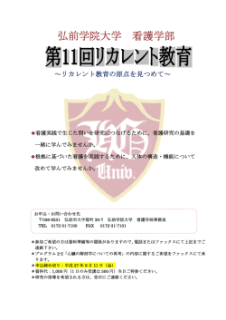 プログラムへ - 弘前学院大学