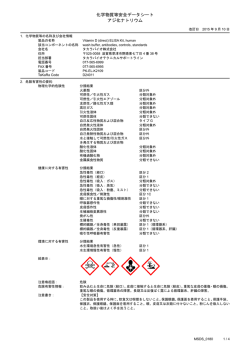 化学物質等安全データシート アジ化ナトリウム