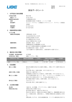 製品安全データシート(無水芒硝)