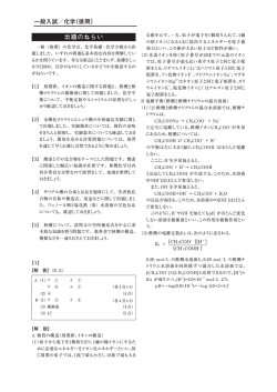 一般入試／化学（後期） 出題のねらい