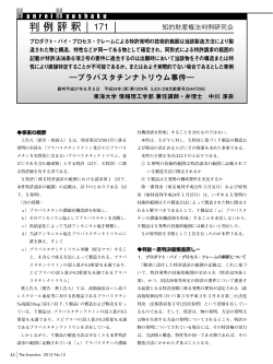 発明2015.12：判例評釈「プラバスタチンナトリウム事件」