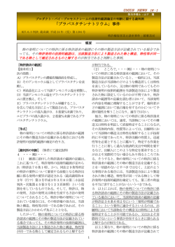 （受）第1204号「プラバスタチンナトリウム」事件
