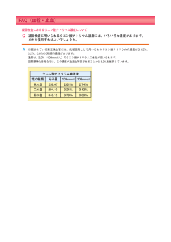 凝固検査におけるクエン酸ナトリウム濃度について
