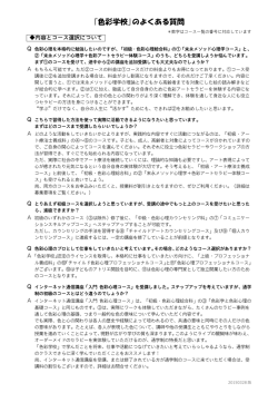 ｢色彩学校｣のよくある質問