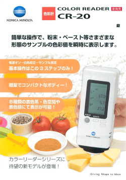 色彩計 CR-20