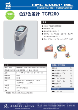 色彩色差計 TCR200