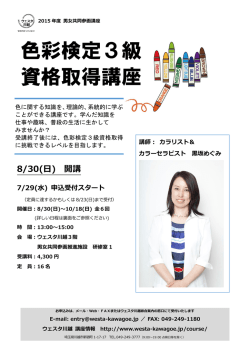 色彩検定3級 資格取得講座
