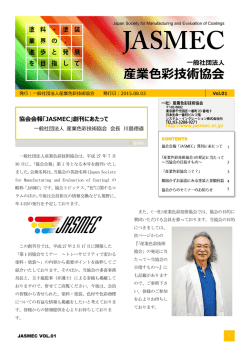 一般社団法人 産業色彩技術協会