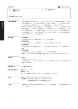 色彩学 - 武蔵野美術大学通信教育課程