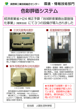 色彩評価システム - 長野県工業技術総合センター