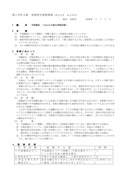第1学年3組 美術科学習指導案