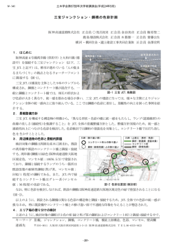 三宝ジャンクション・鋼橋の色彩計画