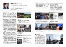 藤本英子 - 都市環境デザイン会議