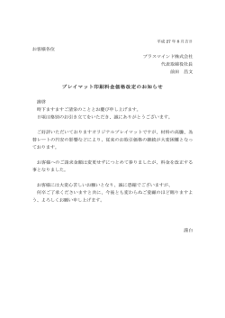 プレイマット印刷料金価格改定のお知らせ