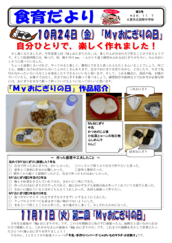 ～ 作った感想や工夫したこと ～