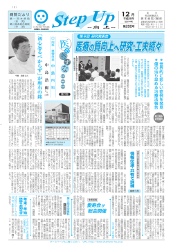 医療の質向上へ研究・工夫続々 医療の質向上へ研究・工夫続々 医療の
