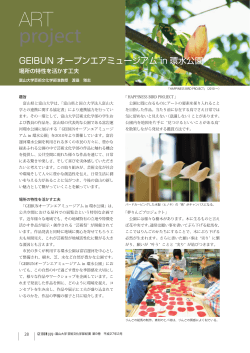 GEIBUN オープンエアミュージアム in 環水公園 場所の特性を活かす工夫