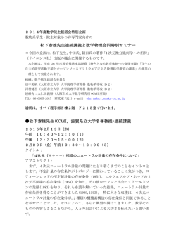 松下泰雄先生連続講義と数学物理合同特別セミナー 松下泰雄先生