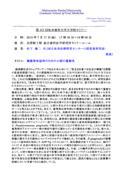 松下 健二 氏 - 松本歯科大学