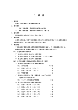 仕様書（PDF：1.4MB）