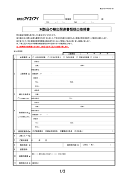 IAI製品の輸出関連書類提出依頼書