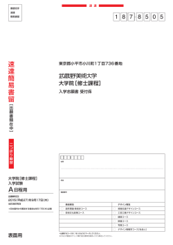 出願書類送付用宛名票（カラーもしくは赤黒2色で