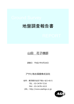 報告書サンプル（PDF） - G-SpaceⅡ｜日本全国の地質地盤情報