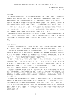 成層地盤の地震応答計算プログラム（エクセルマクロ）について