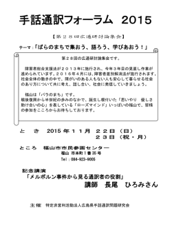 講師 長尾 ひろみさん - 広島県手話通訳問題研究会