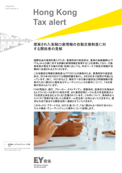Hong Kong Tax alert