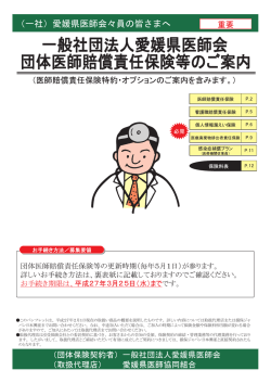 医師賠償責任保険パンフレット
