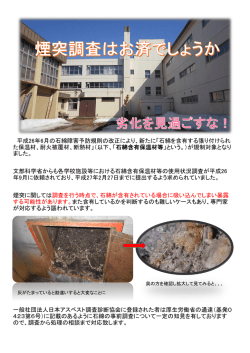 一般社団法人日本アスベスト調査診断協会に登録された者は厚生労働省