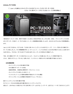 PC-TU300製品リリース - オーディオのパイオニア－株式会社ディラック