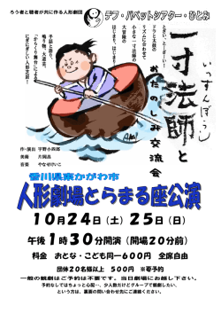 一寸法師とおたのしみ交流会 - 香川県聴覚障害者福祉センター