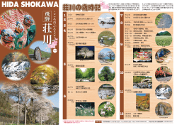 HIDA SHOKAWA - ひだ荘川｜荘川町まちづくり協議会