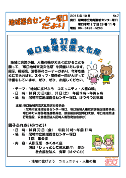 親子ふれあいのつどい - 尼崎市立地域総合センター塚口