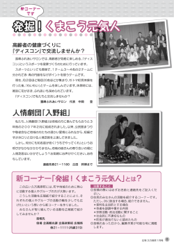 高齢者の健康づくりに 『ディスコン』で交流しませんか?