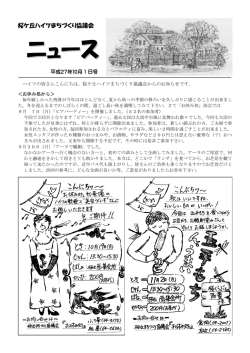 協議会ニュース平成27年10月1日号