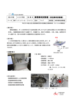 高温摩耗試験機
