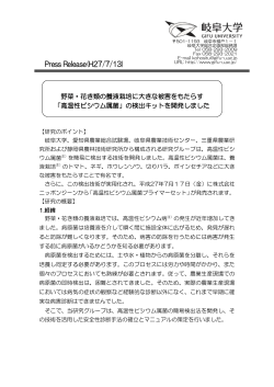 Press Release(H27/7/13)