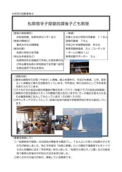 松原宿寺子屋塾放課後子ども教室