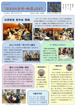 松原だより156号27年2月