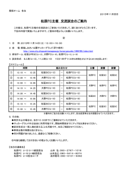 松原FC主催 交流試合のご案内